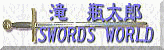 SWORDS WORLD